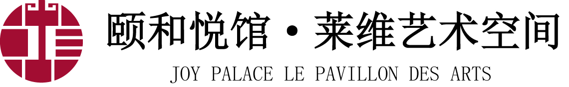 颐和悦馆.莱维艺术空间logo