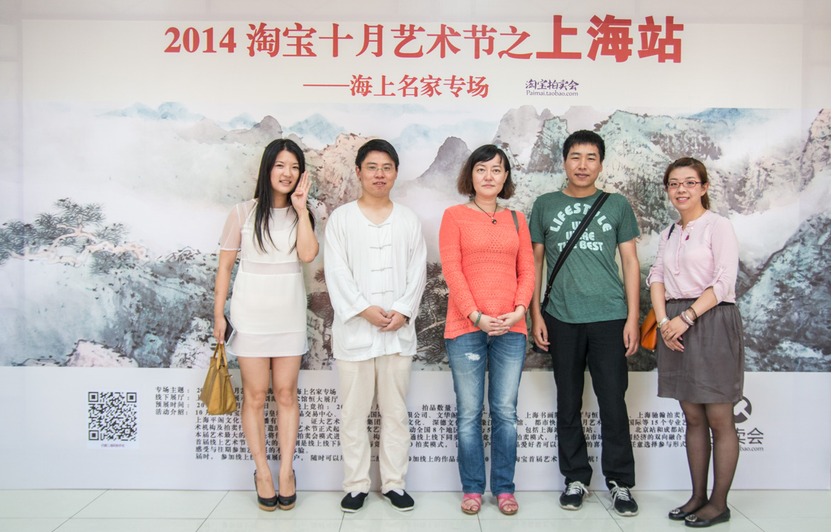 2014首届淘宝艺术节上海名家专场暨“拂晓风起”之青年书