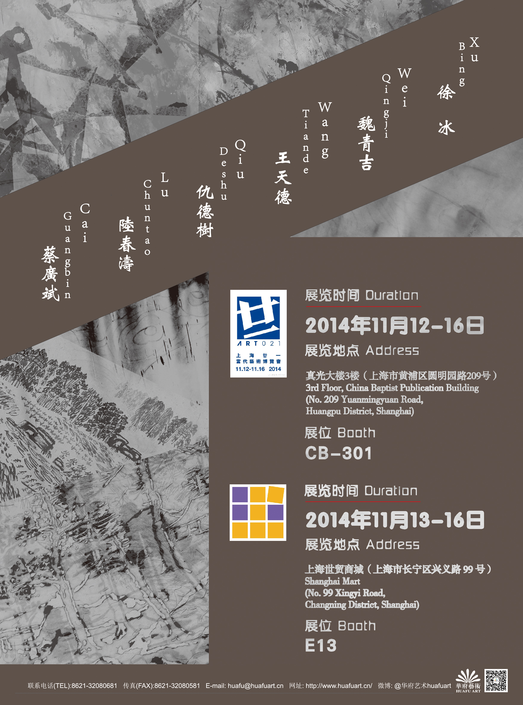 18届上海艺术博览会