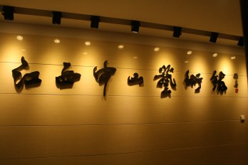 中山艺术馆logo