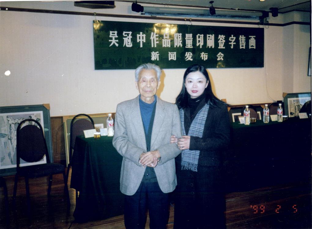 99年张琪与吴冠中合影