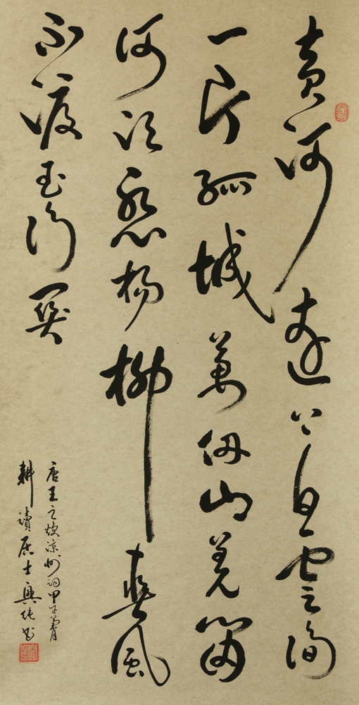 張興純-書法草書-書法家