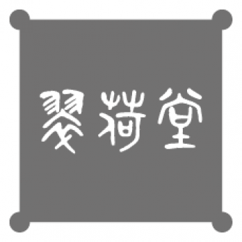 翠荷堂logo