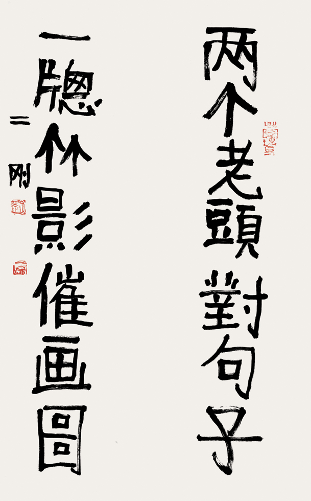 刘二刚两个老头对句子，一窗竹影催画图69x17x2