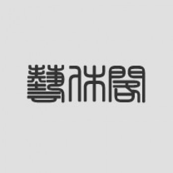 艺休阁logo