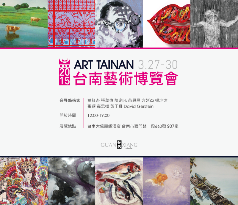 台南艺术博览会 ART TAINAN 2015