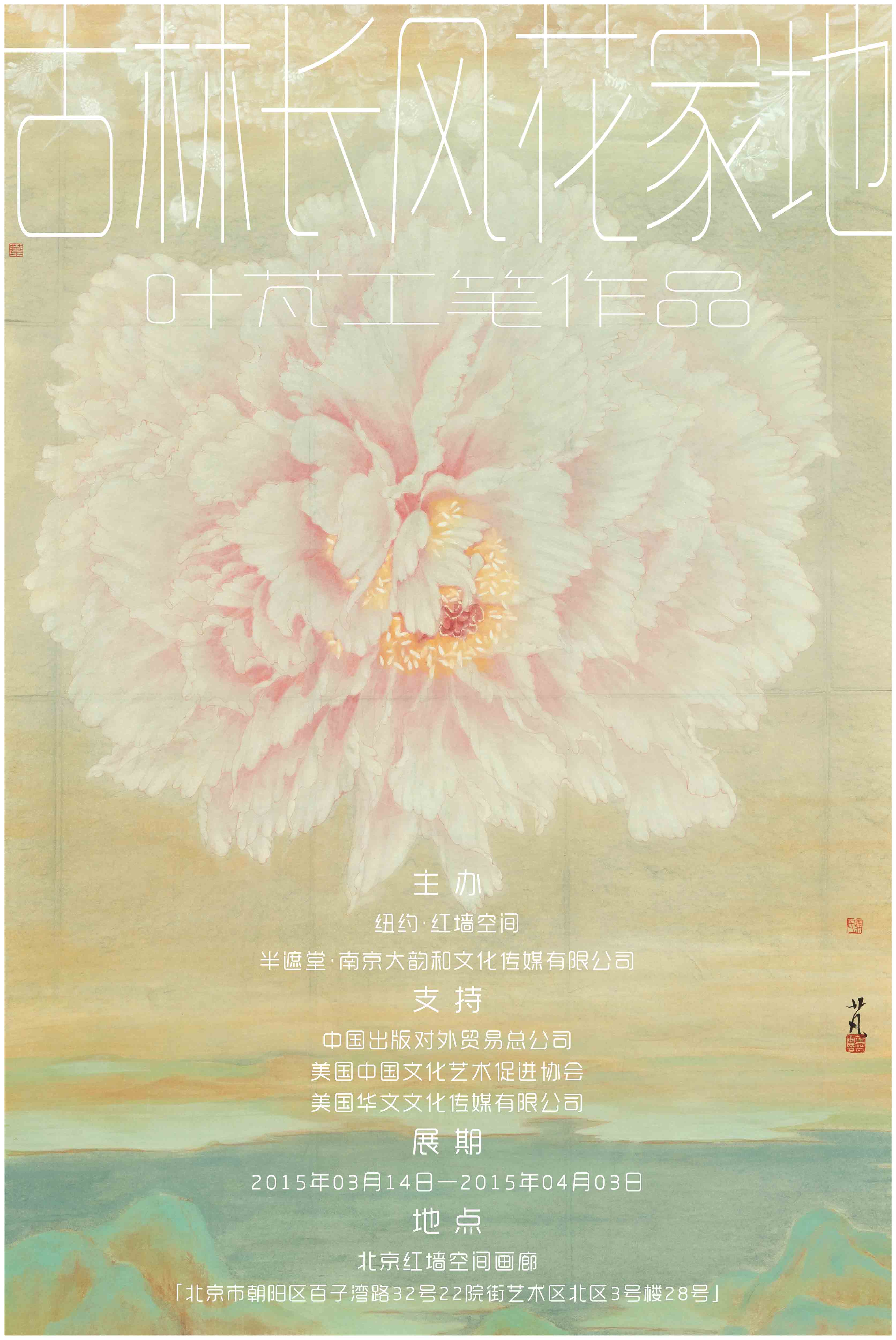 古林长家花家地—叶芃工笔作品