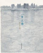 《一片江南——朱红作品选》