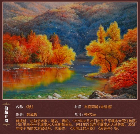 朝鲜画 韩成哲 大卫画廊