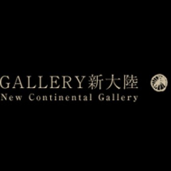 新大陆画廊logo