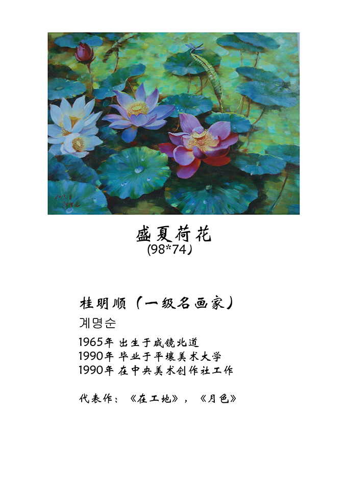 一级画家/桂明顺/盛夏荷花