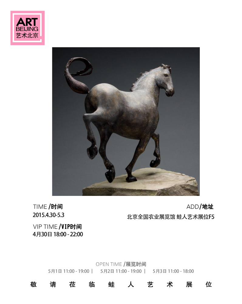 2015 艺术北京博览会