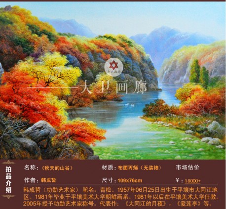 朝鲜画 韩成哲 大卫画廊