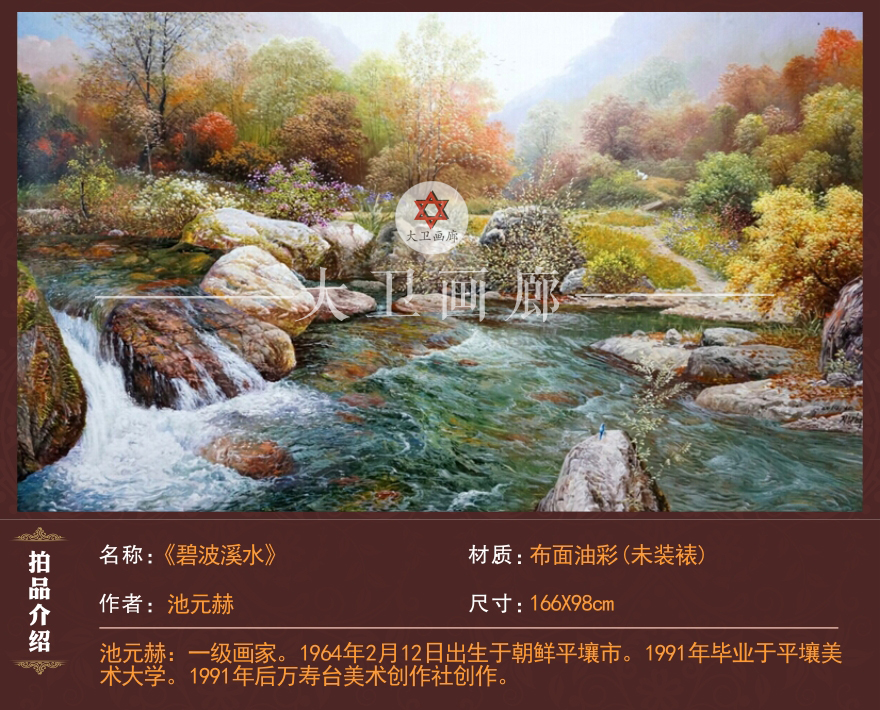 朝鲜画 池元赫 大卫画廊