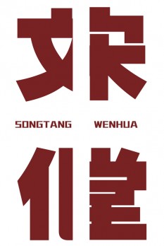 宋堂艺术馆logo