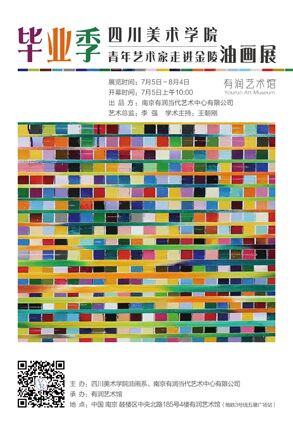 毕业季——四川美术学院青年艺术家走进金陵油画展