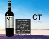 CT葡萄酒