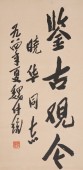 93魏传统 书法