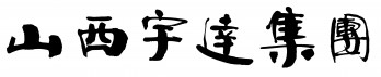 宇达青铜雕塑logo