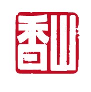 上海香山画院logo