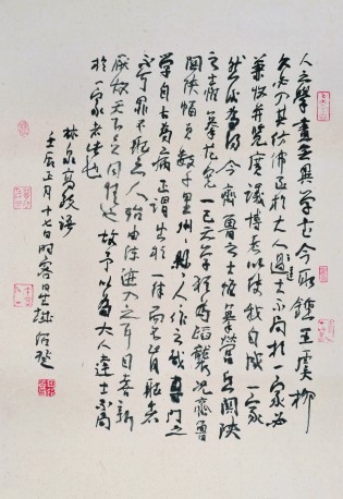 林泉高致语 72×49cm