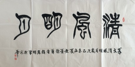 清风明月