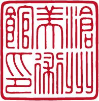 沧州名人美术馆logo