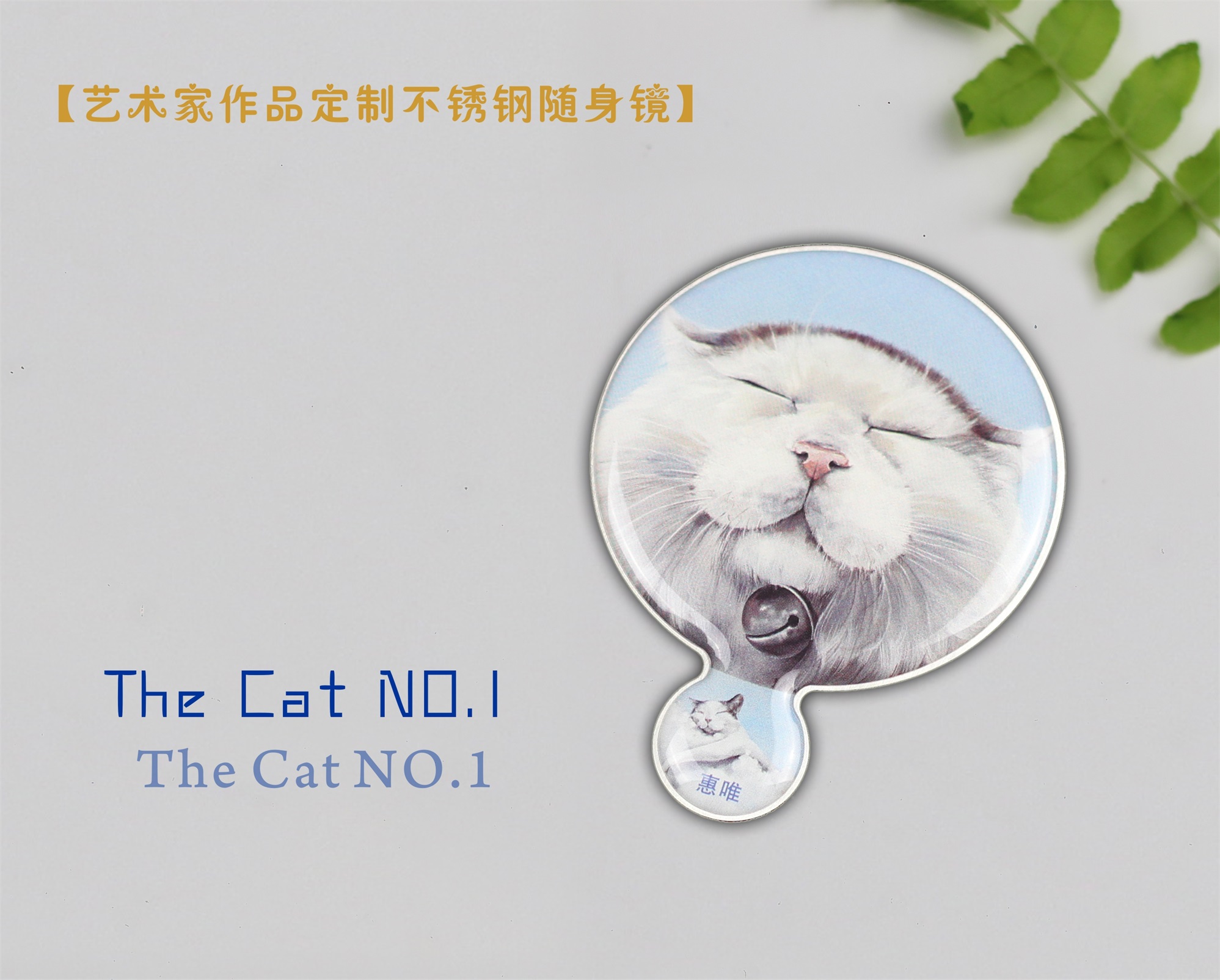 艺术家惠唯作品《The Cat NO.1》定制不锈钢随身镜