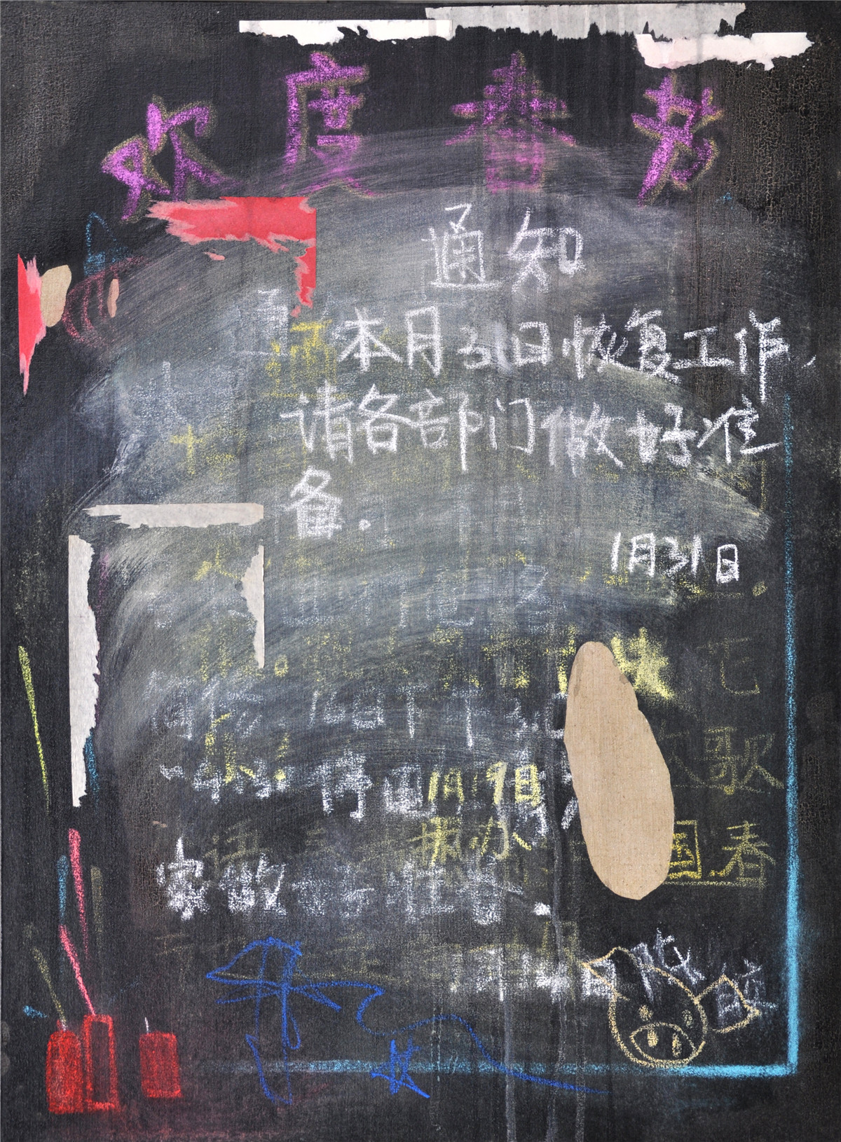 陈皎-《黑板》- 75x55cm-布面综合材料-2012_副本