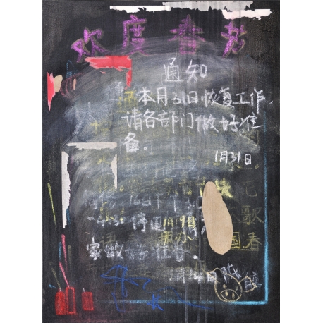 陈皎-《黑板》- 75x55cm-布面综合材料-2012_副本