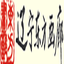 辽宁东方画廊