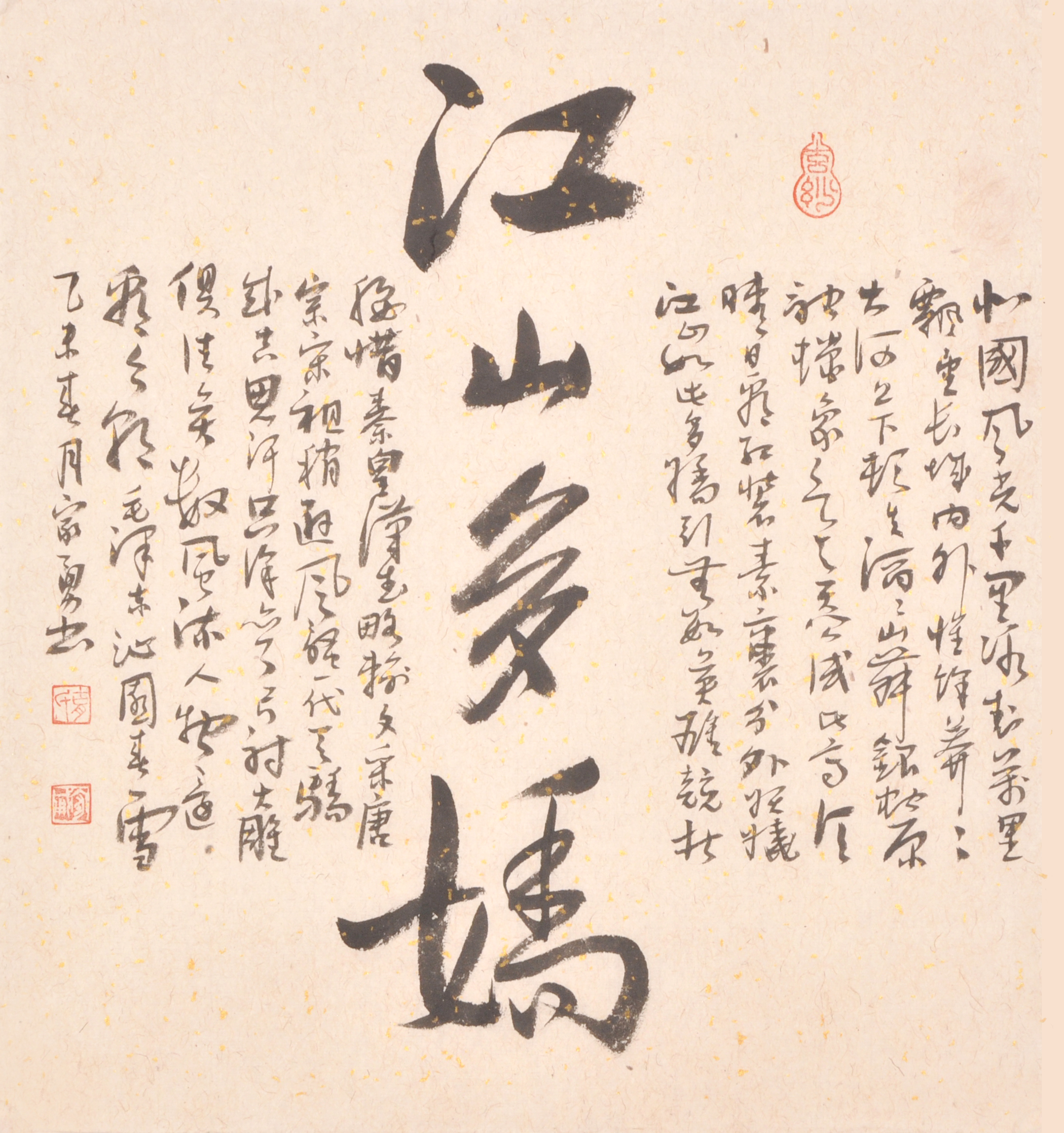   作品名称 江山多娇 作品分类 书法 售价 3,000~~3,500 年代