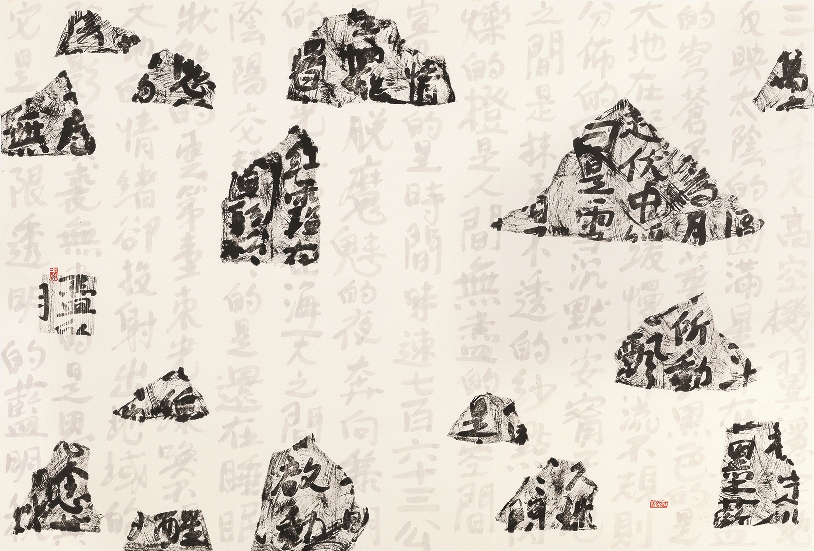 Form Sand script, Departure   出發定型沙字   124 x 183cm   Ink on Xuan paper   2015