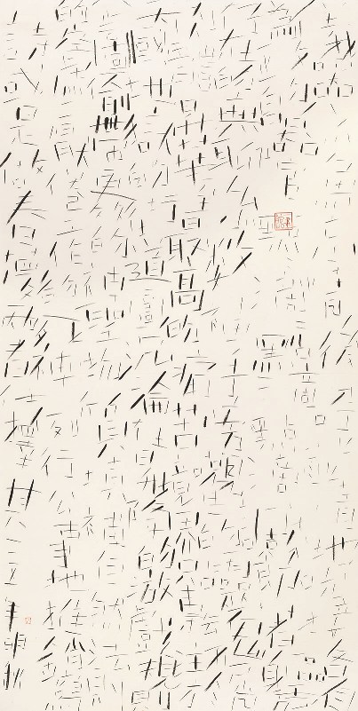 Needle script, Army Hospital   儀器針直散字   248 x 123