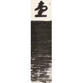 Shadow script, One – Ten(R)   壹至拾影字   136