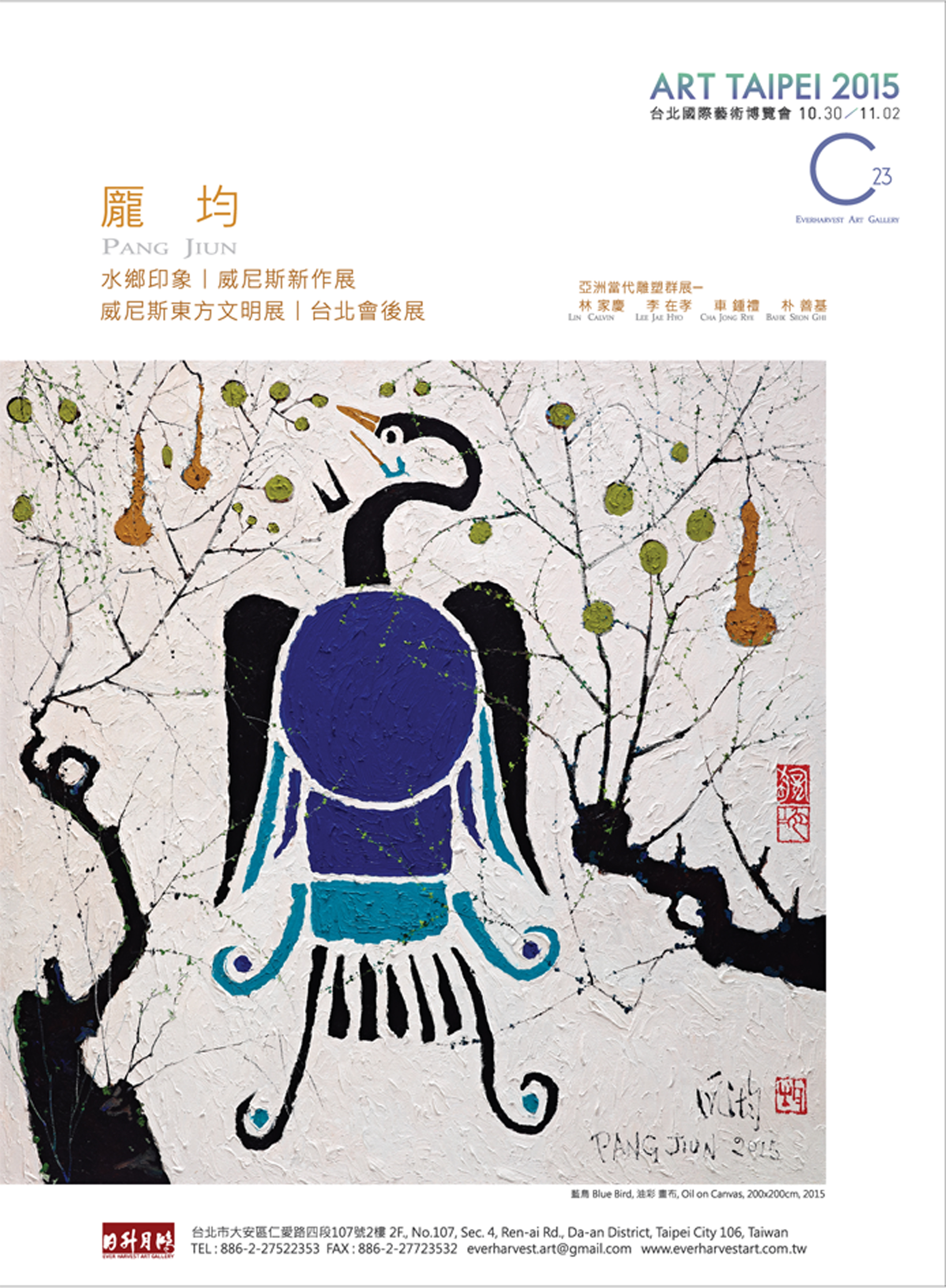 2015  Art Taipei台北國際藝術博覽會  