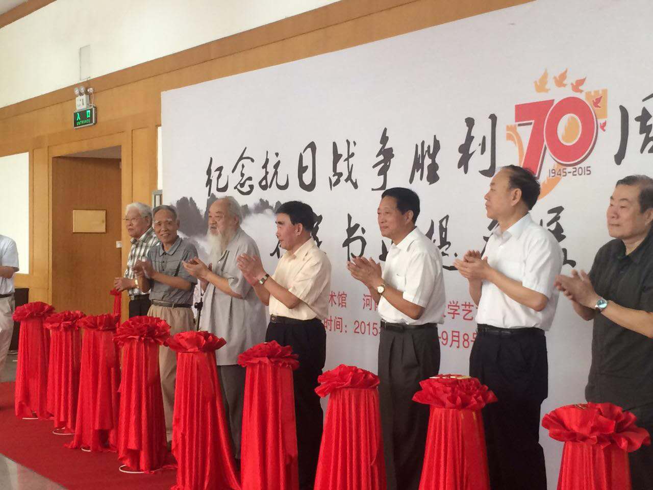 纪念中国人民抗日战争战争胜利70周年全国名家书画提名展
