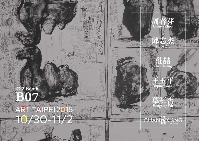 台北國際藝術博覽會 ART TAIPEI 2015