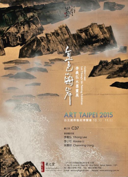 ART TAIPEI 2015 臺北國際藝術博覽會