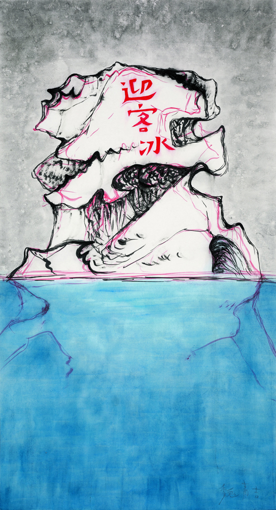 魏青吉南极计划-在冰上刻几个字180×95cm 纸本水墨 2014