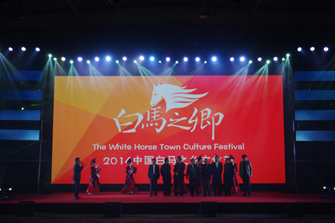 第二届中国白马之乡文化节