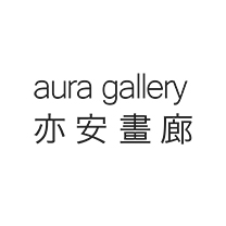 亦安画廊 aura gallery