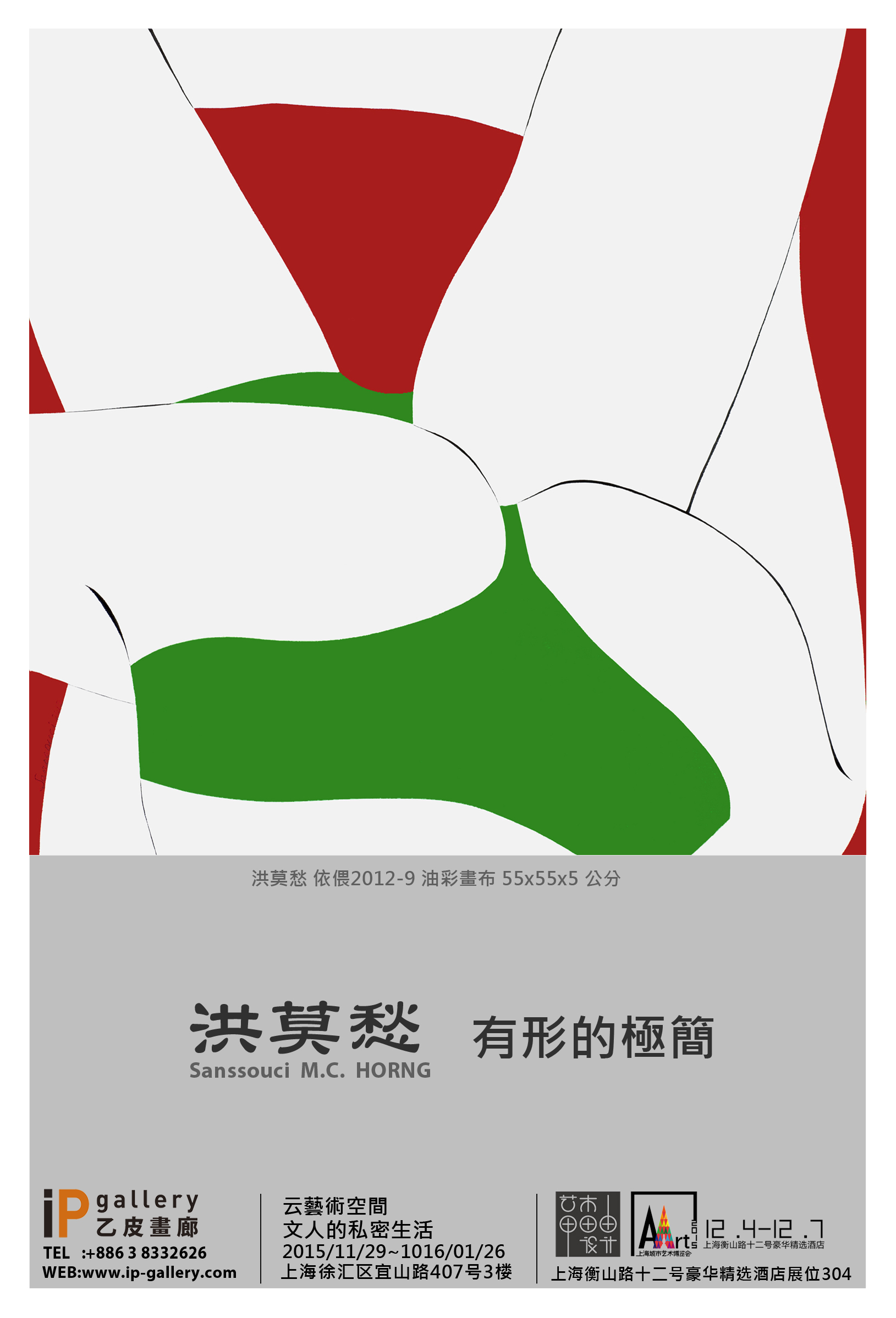 AArt 2015上海城市藝術博覽會