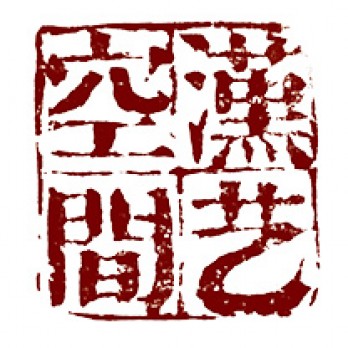 汉艺空间logo