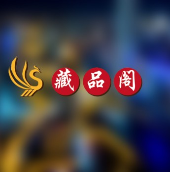 藏品阁（天津）艺术馆logo