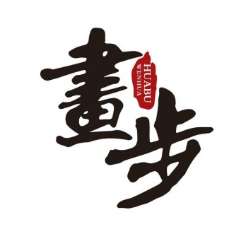 北京画步文化logo