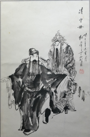 杜白洋 清官册 人物画