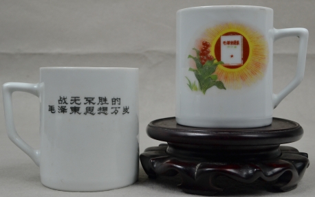 文革茶杯