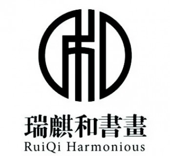 成都瑞麒和书画馆logo