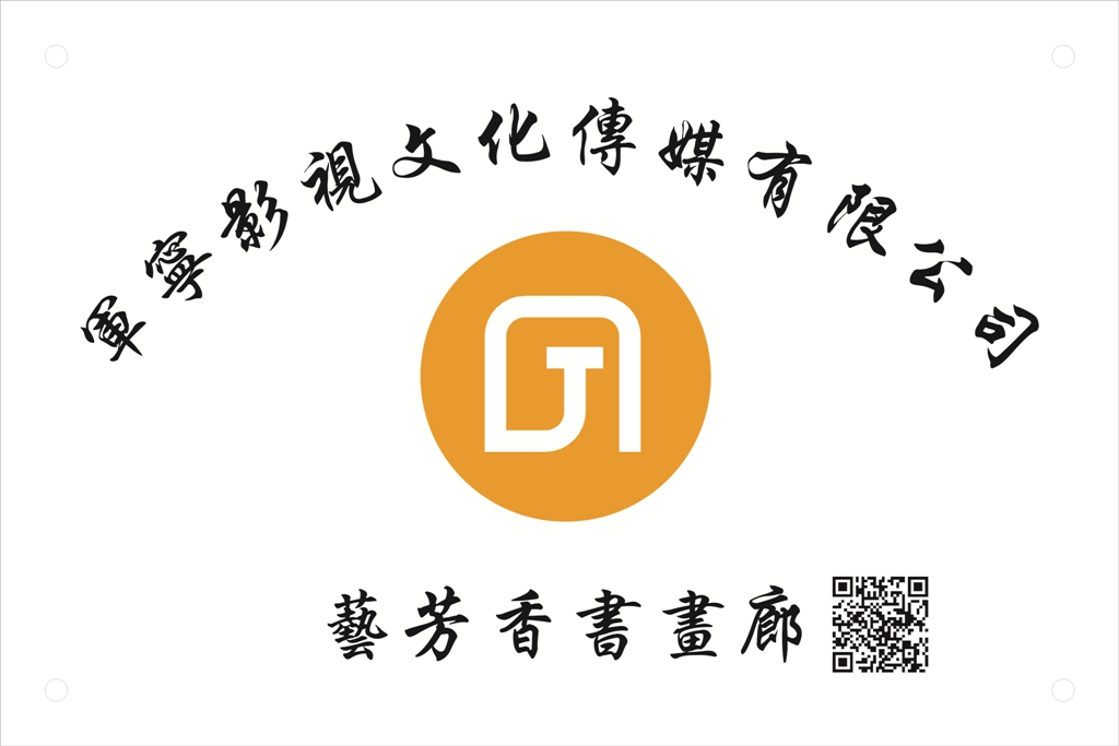 艺芳香书画廊 logo